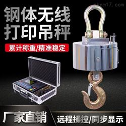 20T无线电子吊秤,耐高温吊称