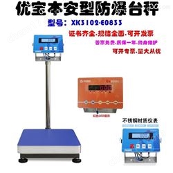 本安型防爆电子台秤