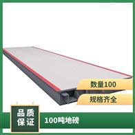 翔衡-杭州100吨地磅厂家销售维修