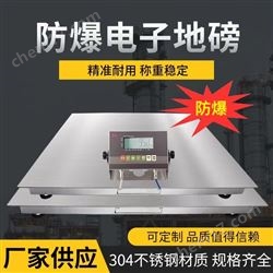 EX 3T防爆地磅本安型不锈钢电子平台秤